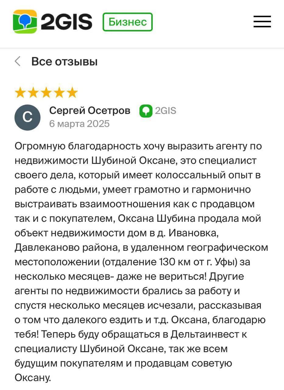 Публичный отзыв в 2ГИС