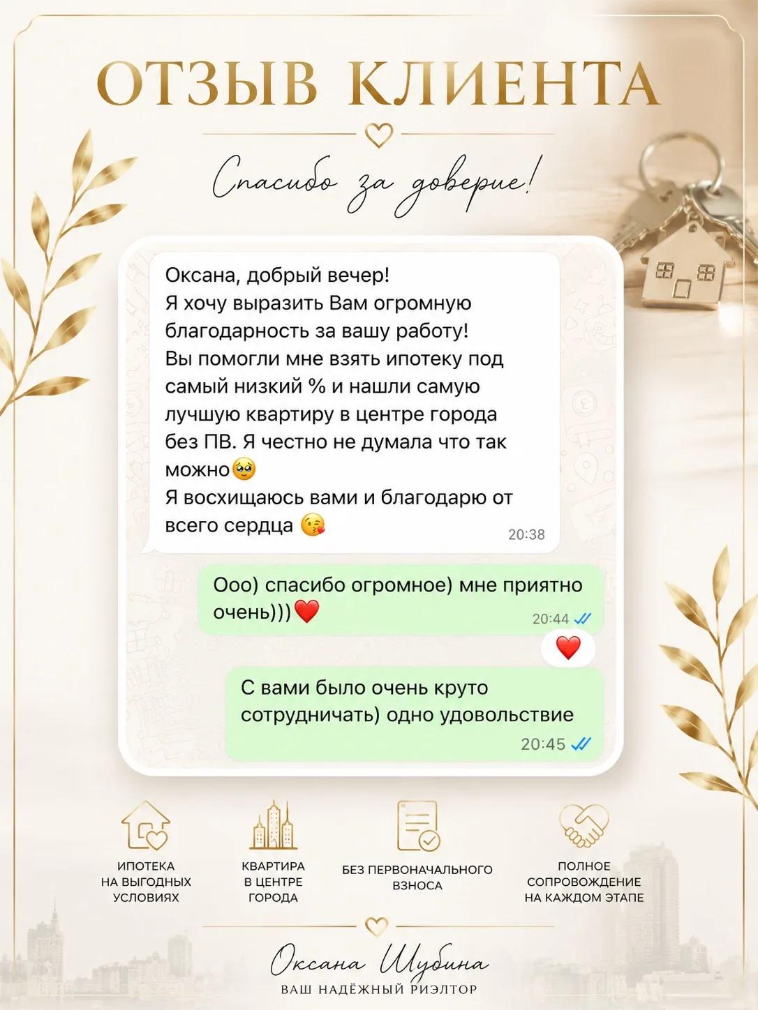 Личный отзыв клиента